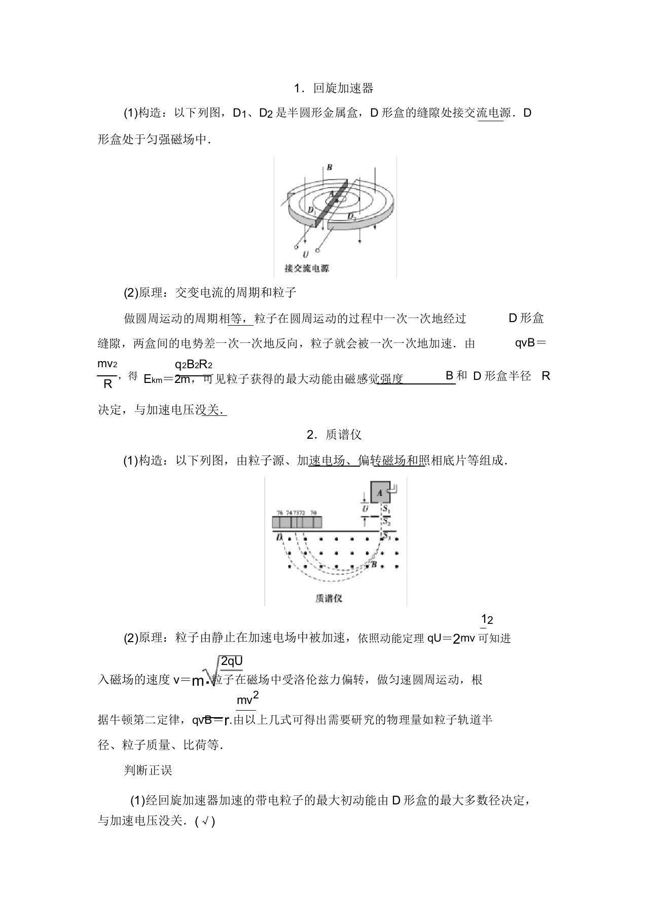 回旋加速器和质谱仪等仪器精讲精练