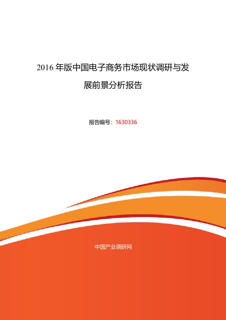 最新2022年电子商务现状及发展趋势分析