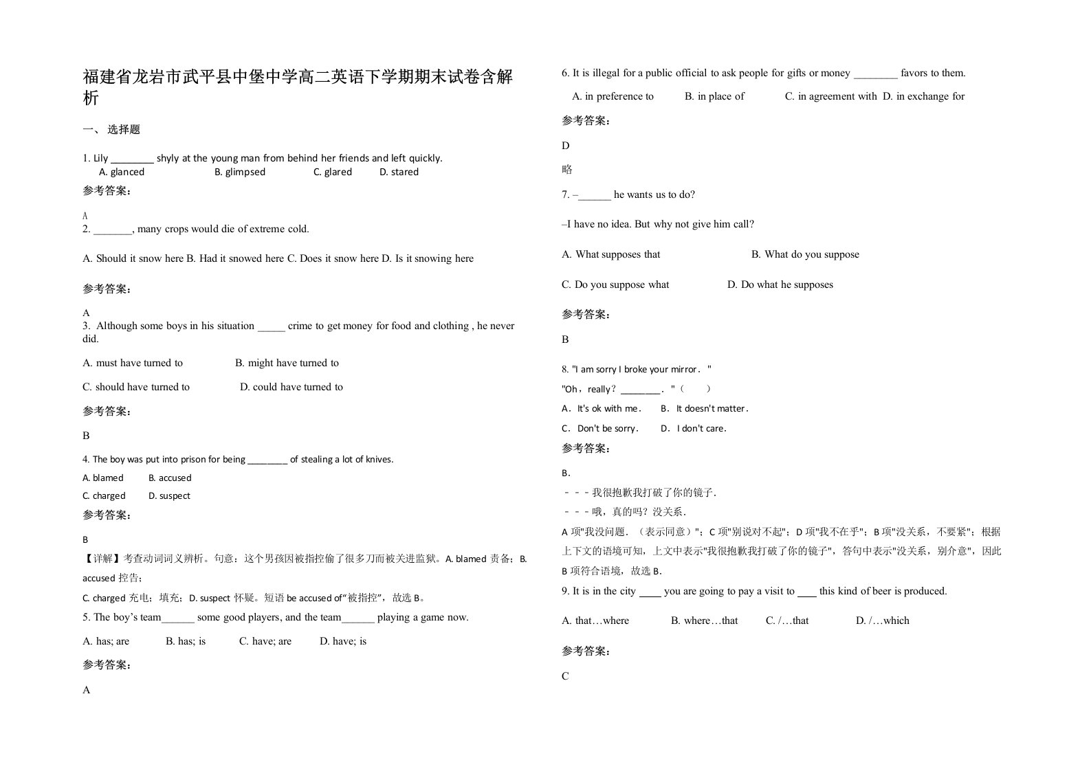 福建省龙岩市武平县中堡中学高二英语下学期期末试卷含解析