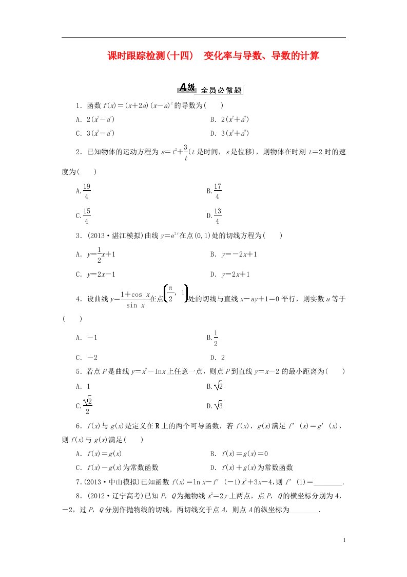 高考数学一轮复习