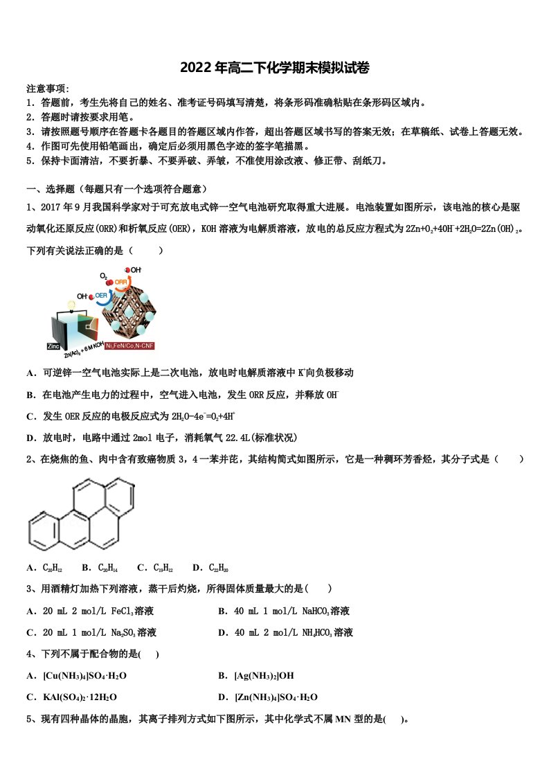 广东省揭阳市产业园区2021-2022学年化学高二下期末达标测试试题含解析