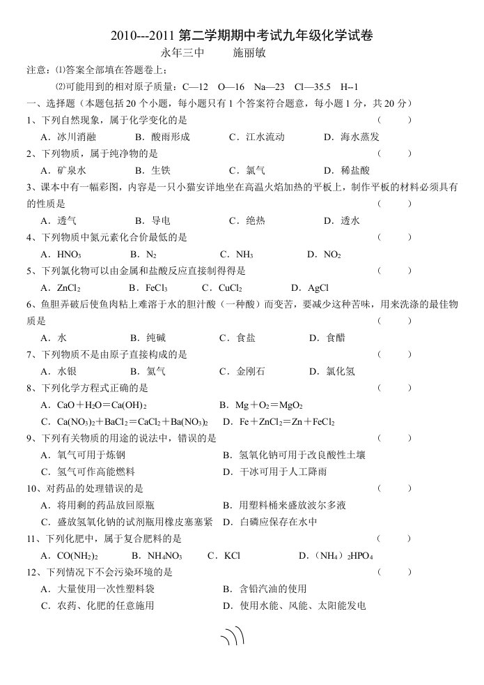 化学2011年度第二学期期中考试九年级期中化学试卷