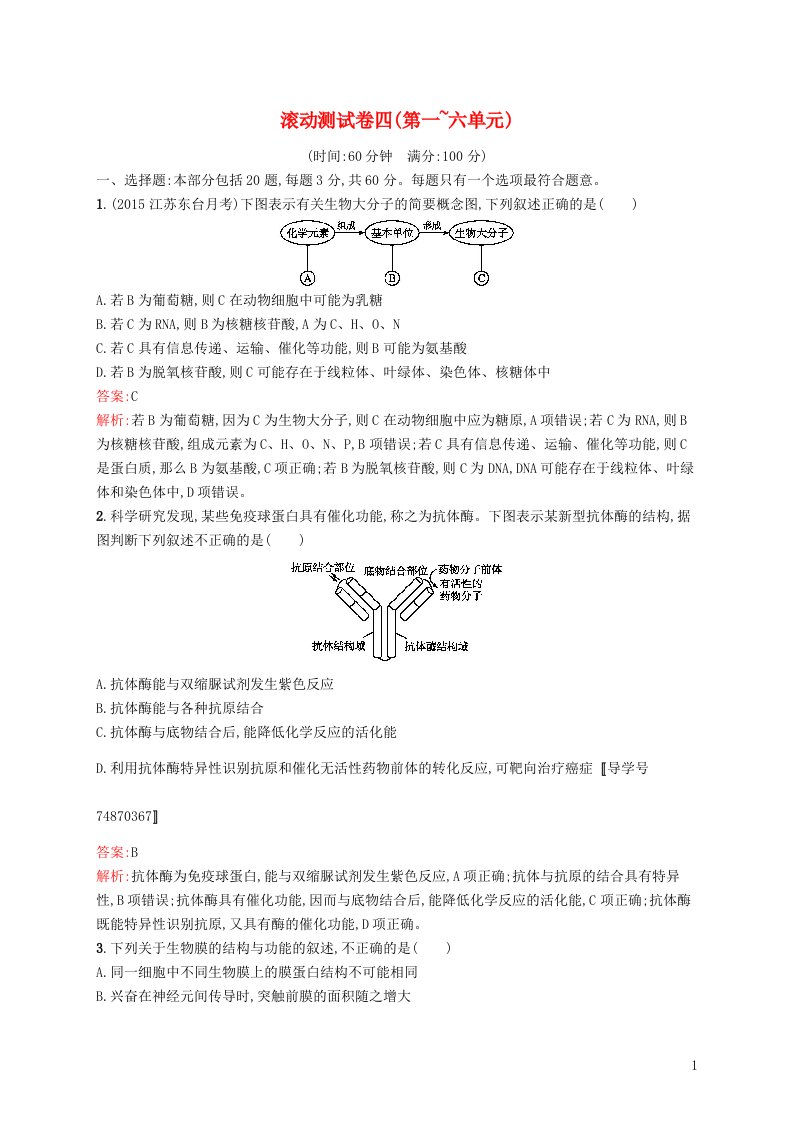 高优指导高三生物一轮复习