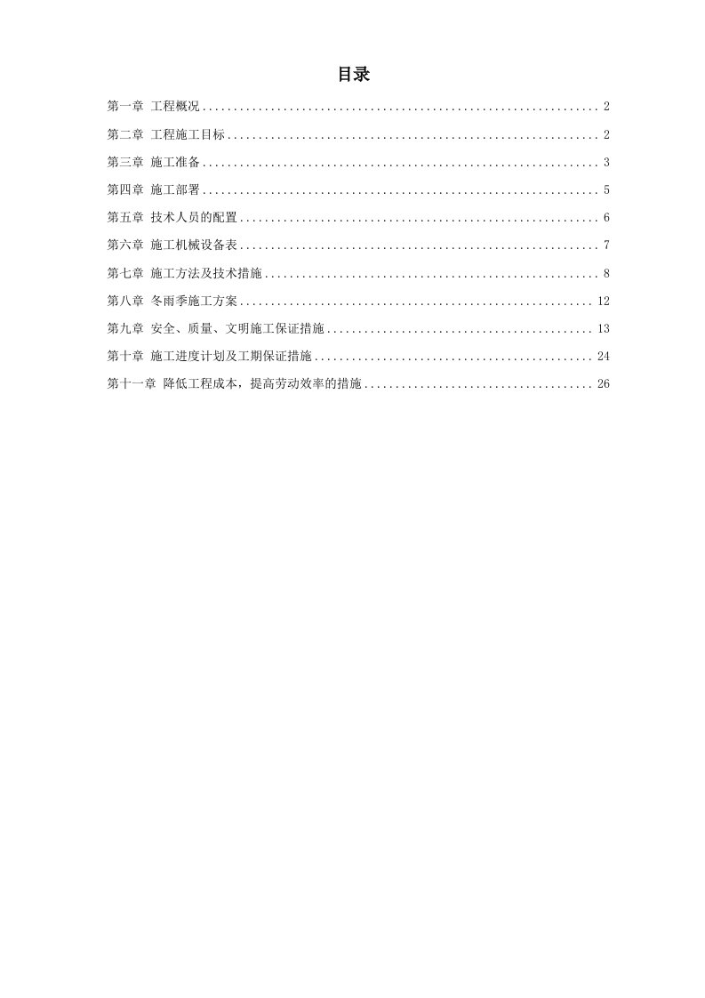 建筑资料-某商城桩基础工程施工组织设计方案