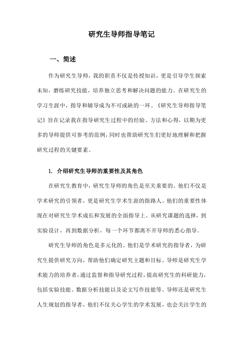 研究生导师指导笔记