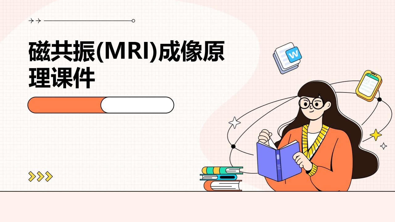 磁共振(MRI)成像原理课件