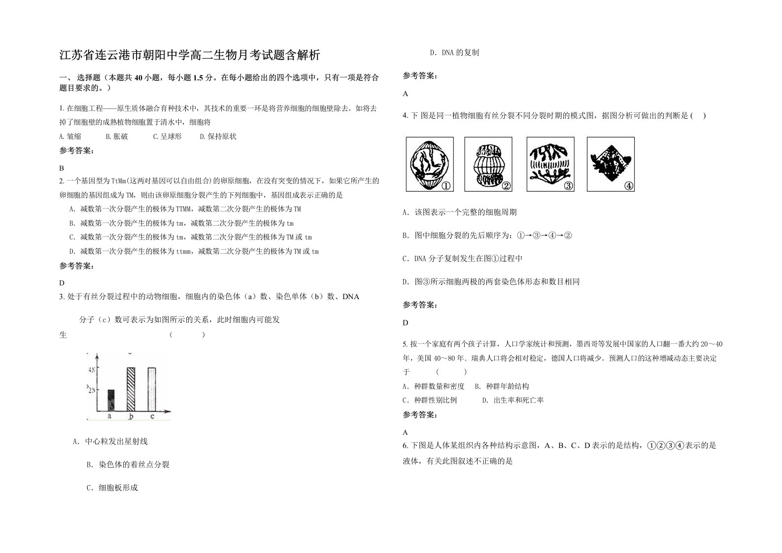 江苏省连云港市朝阳中学高二生物月考试题含解析