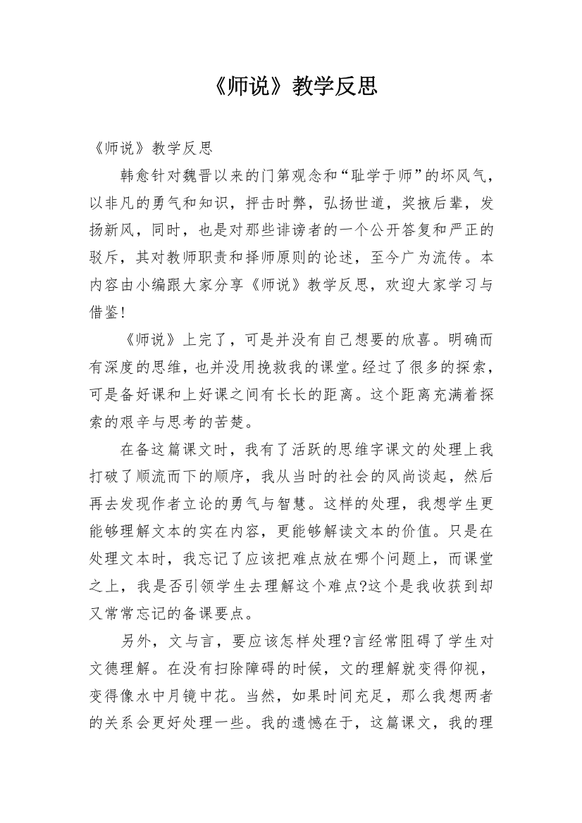 《师说》教学反思_3