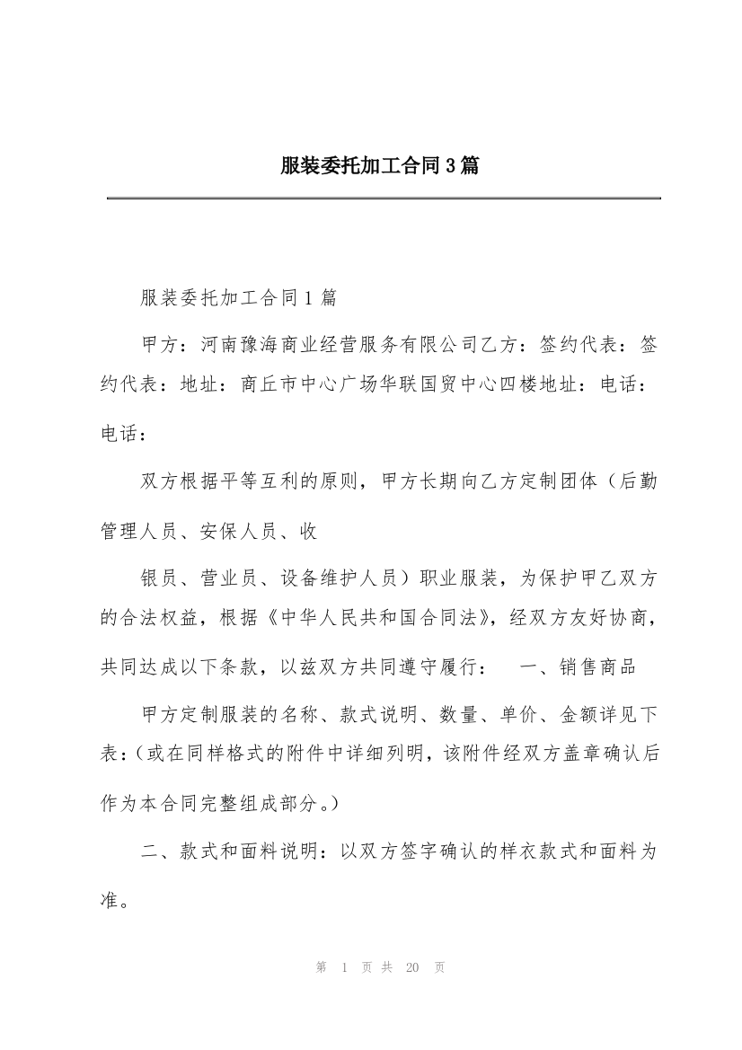 服装委托加工合同3篇