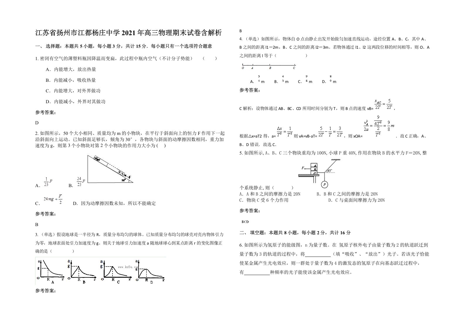 江苏省扬州市江都杨庄中学2021年高三物理期末试卷含解析