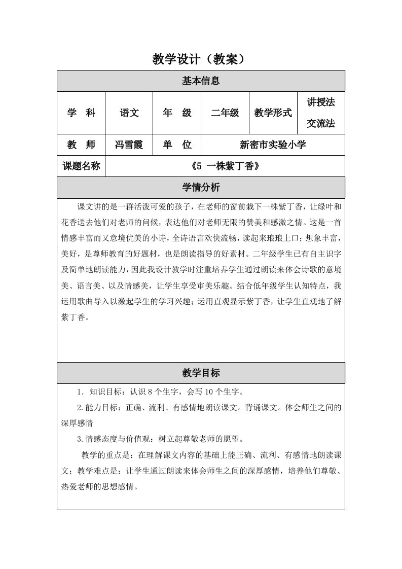 《一株紫丁香》教学设计（教案）可以