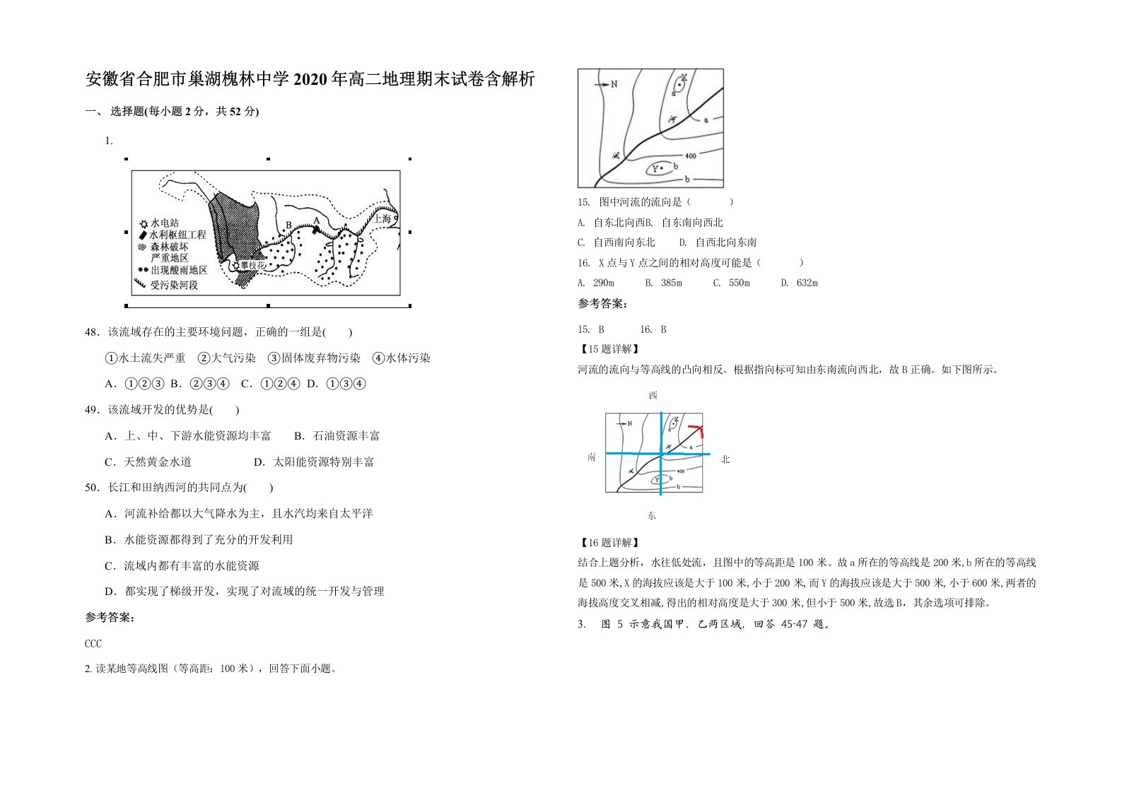 安徽省合肥市巢湖槐林中学2020年高二地理期末试卷含解析