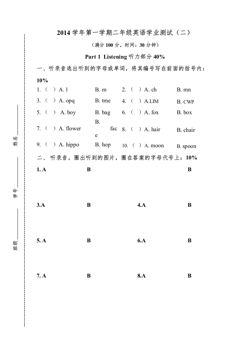 【精编】第一学期沪教版二年级英语期末试题