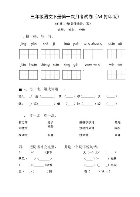 三年级语文下册第一次月考试卷(A4打印版)