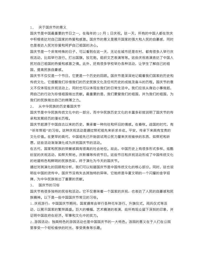 初中生国庆节作文300字范文【六篇】范文