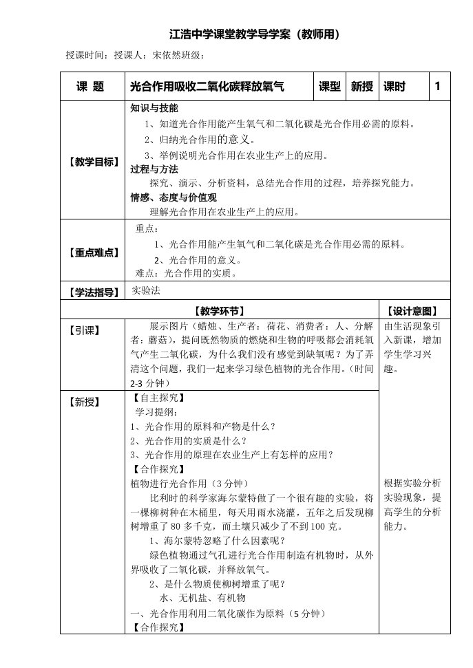 生物人教版七年级上册光合作用