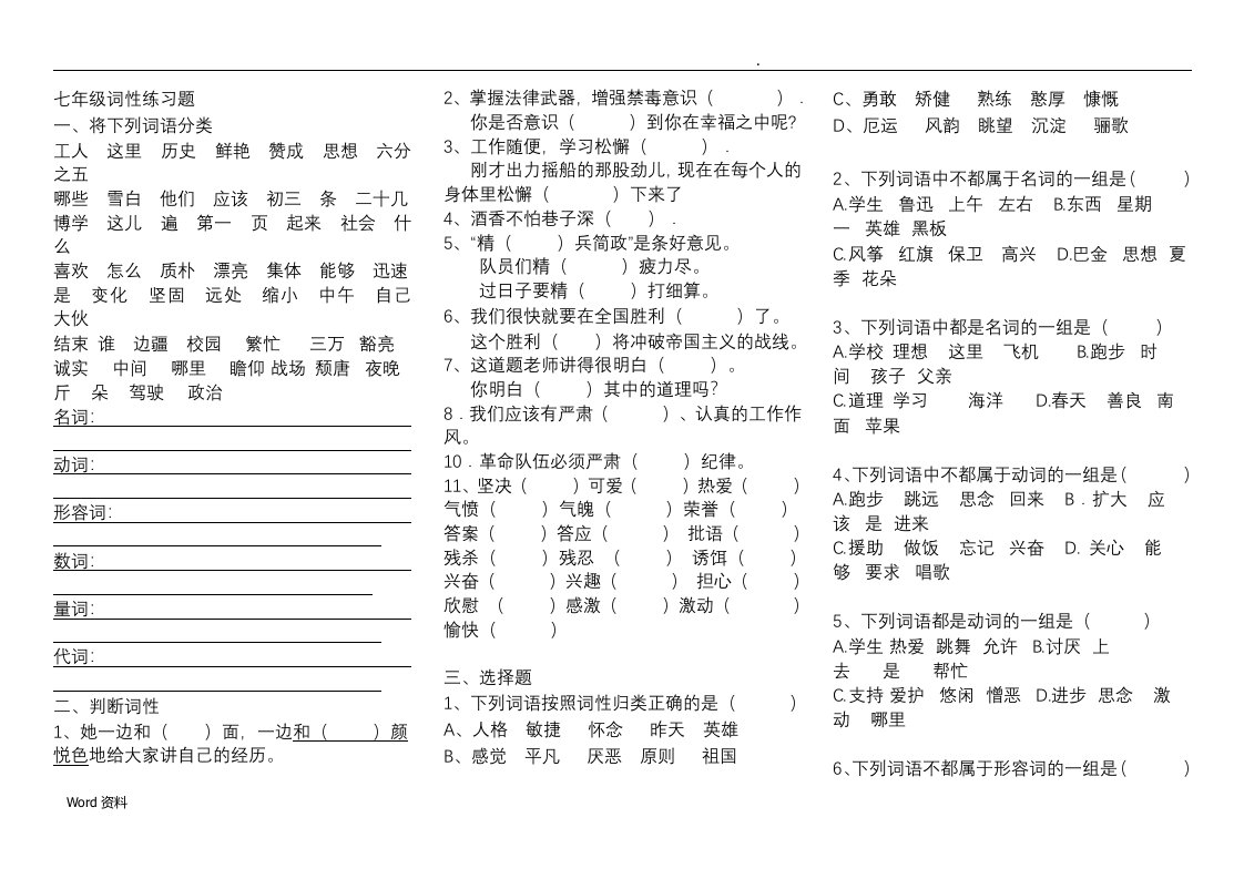 七年级上册语文词性习题汇总