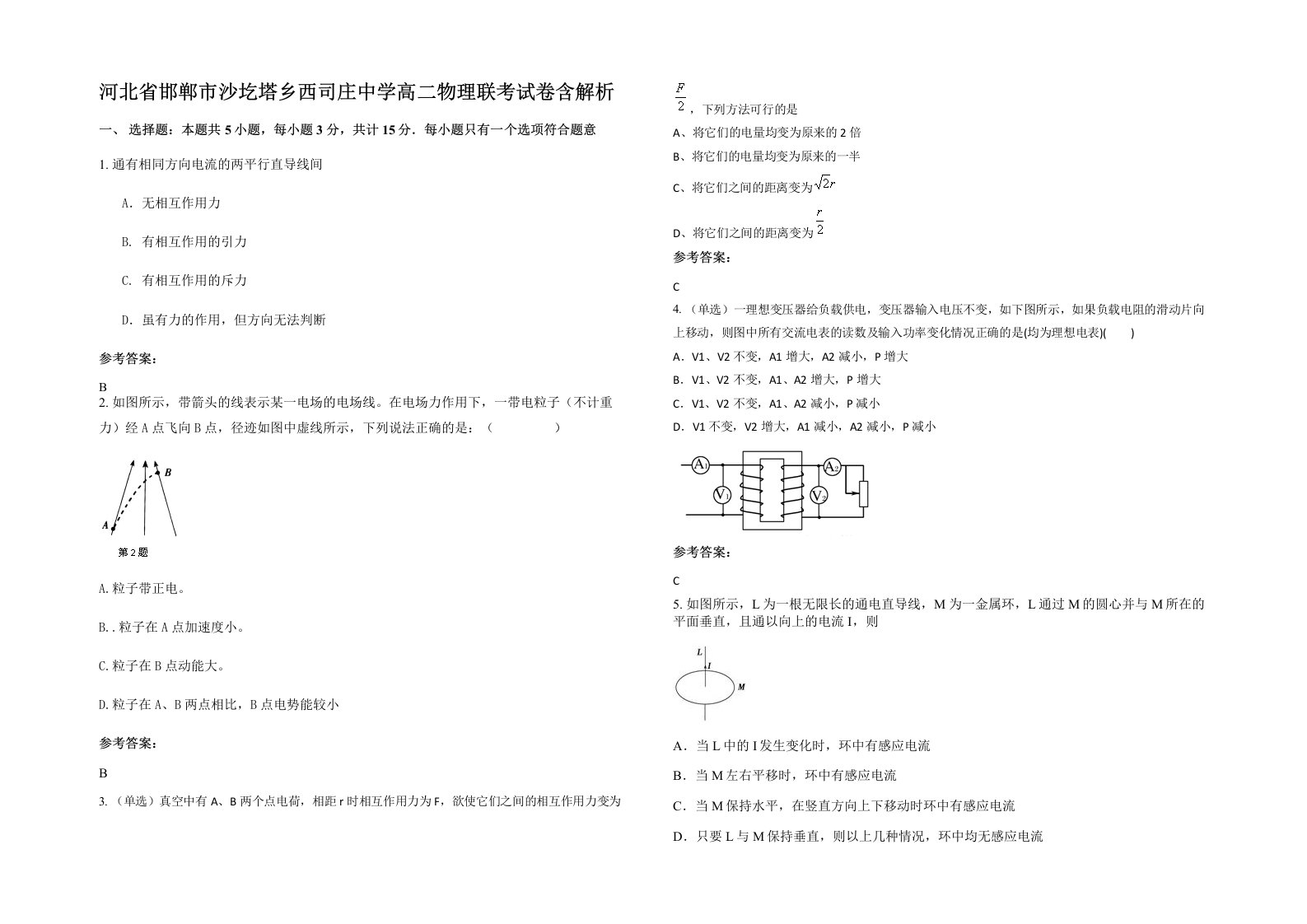 河北省邯郸市沙圪塔乡西司庄中学高二物理联考试卷含解析