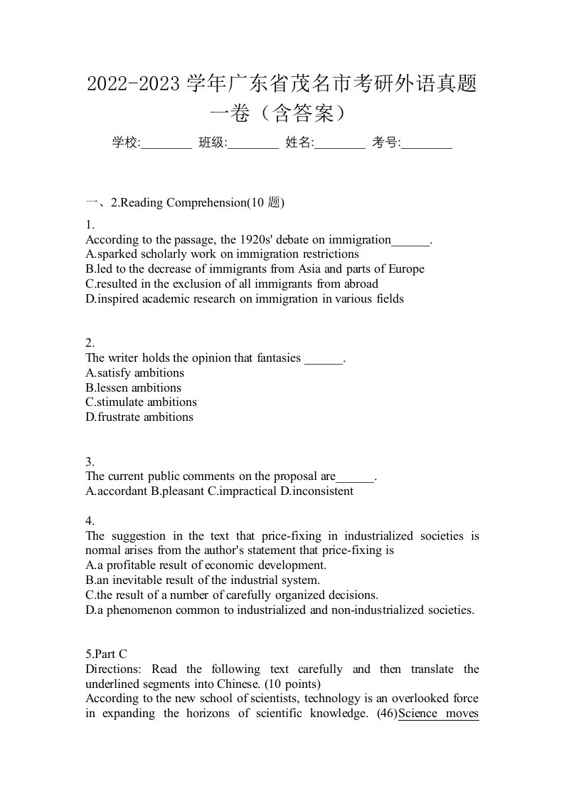 2022-2023学年广东省茂名市考研外语真题一卷含答案