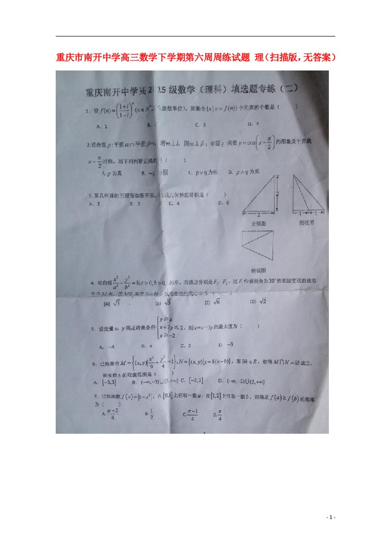 重庆市南开中学高三数学下学期第六周周练试题