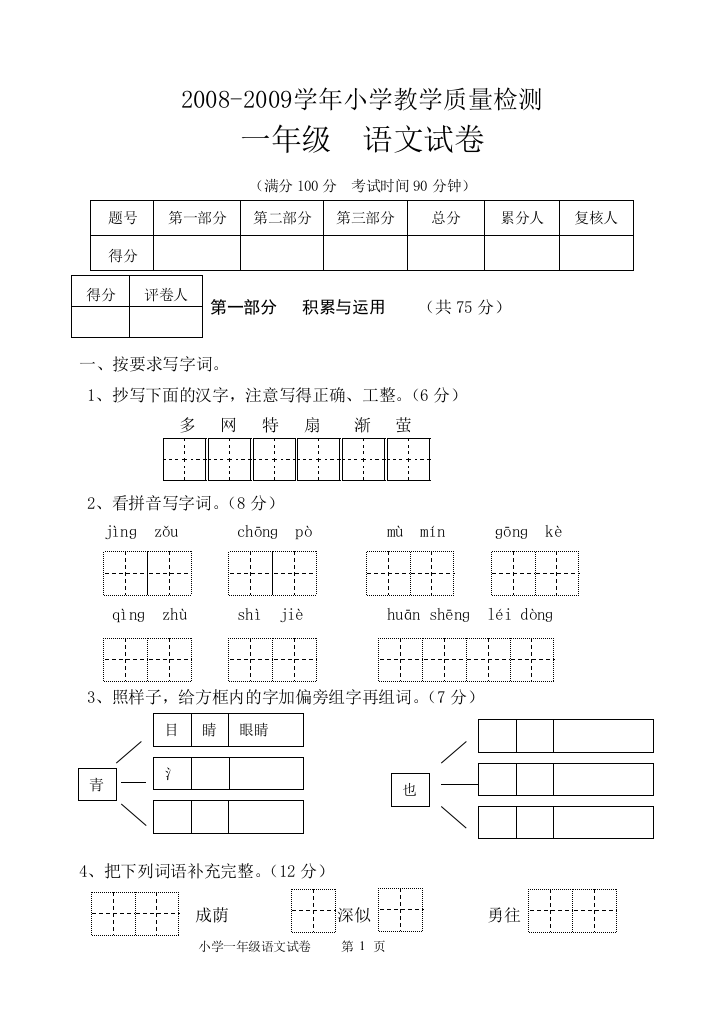 苏教版一年级语文(下)期末模拟试卷