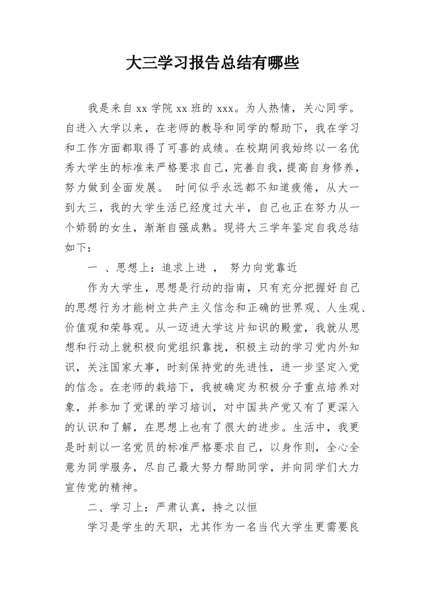 大三学习报告总结有哪些_1