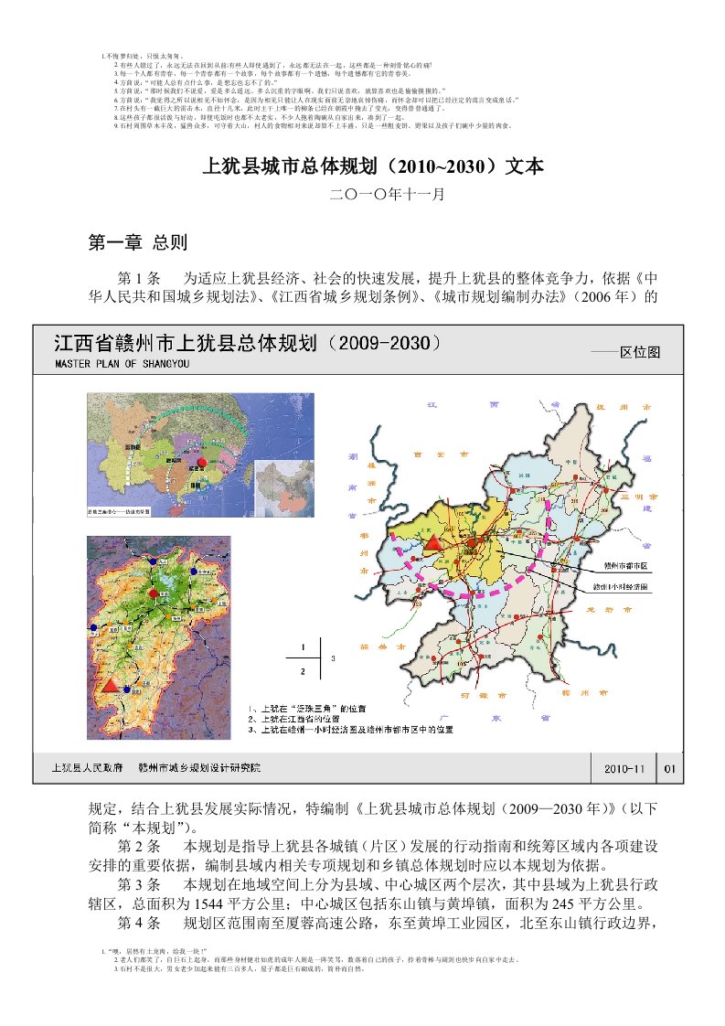 上犹县城市总体规划(2010-2030)文本