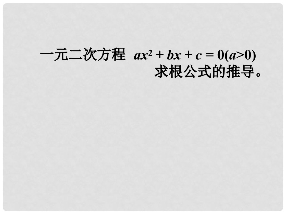 陕西省兴平市东城第一初级中学九年级数学上册