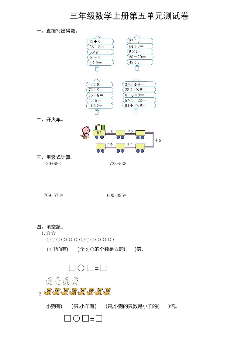 三年级数学上册第五单元测试卷及答案