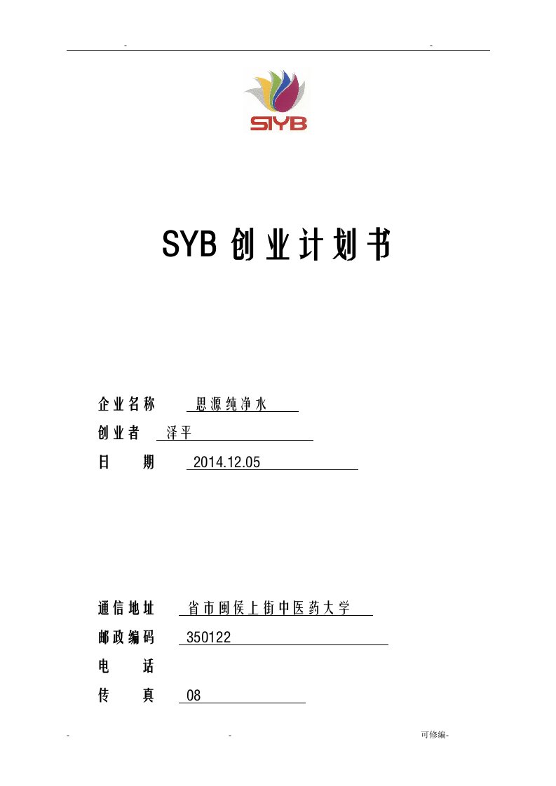 syb创业计划书