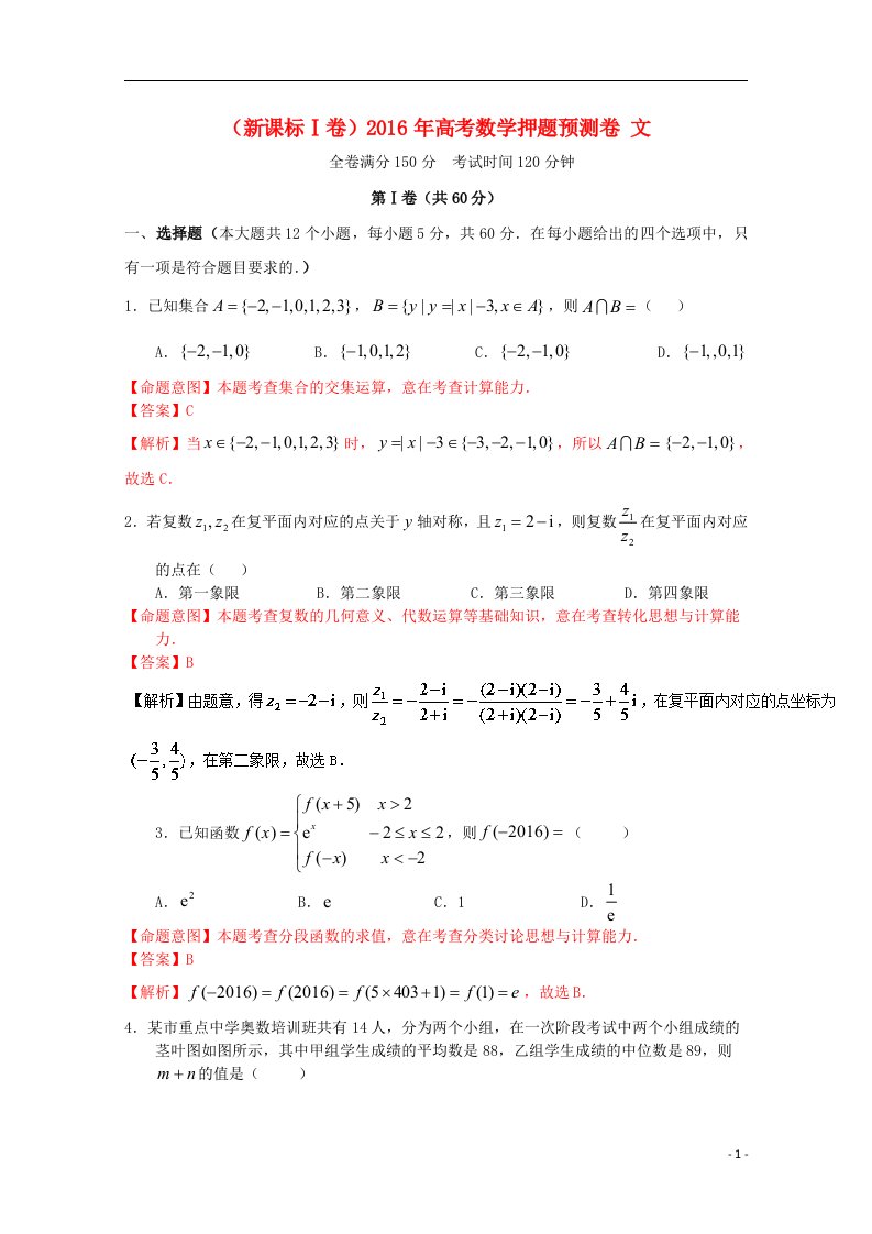 高考数学押题预测卷