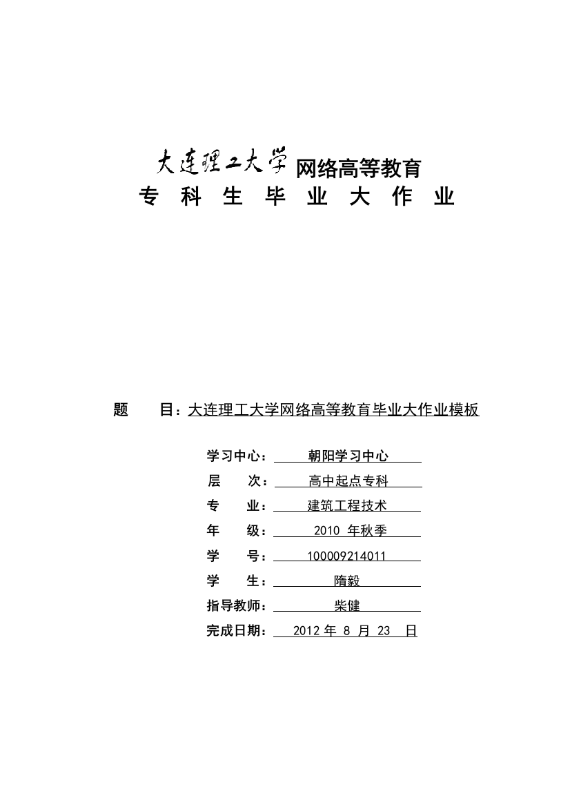 2012秋季专科生毕业大作业