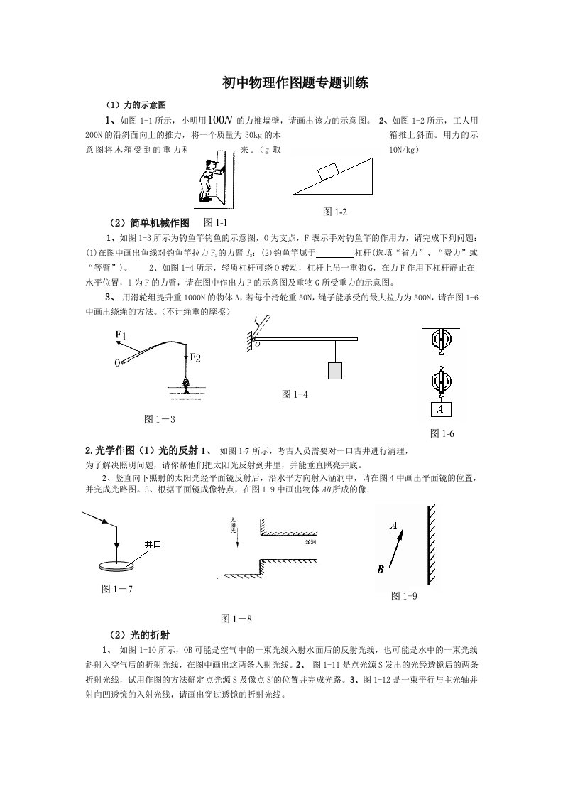 初中物理作图题专题训练