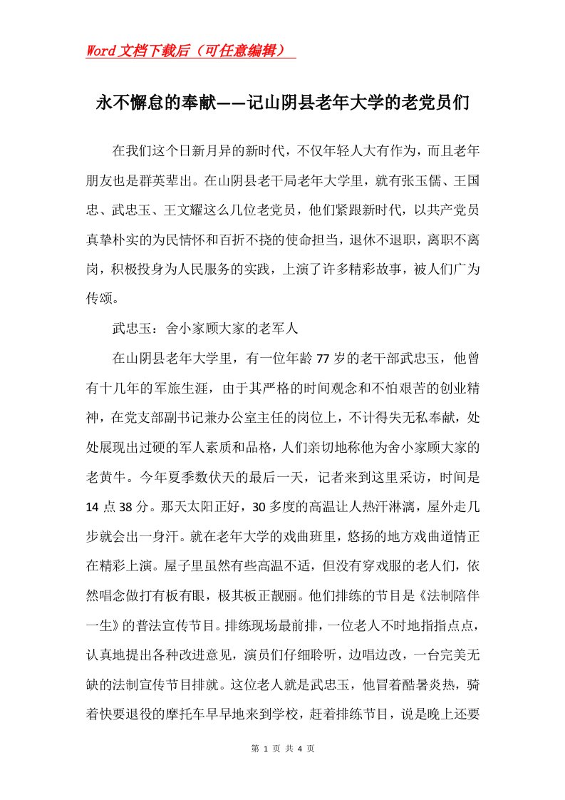 永不懈怠的奉献记山阴县老年大学的老党员们