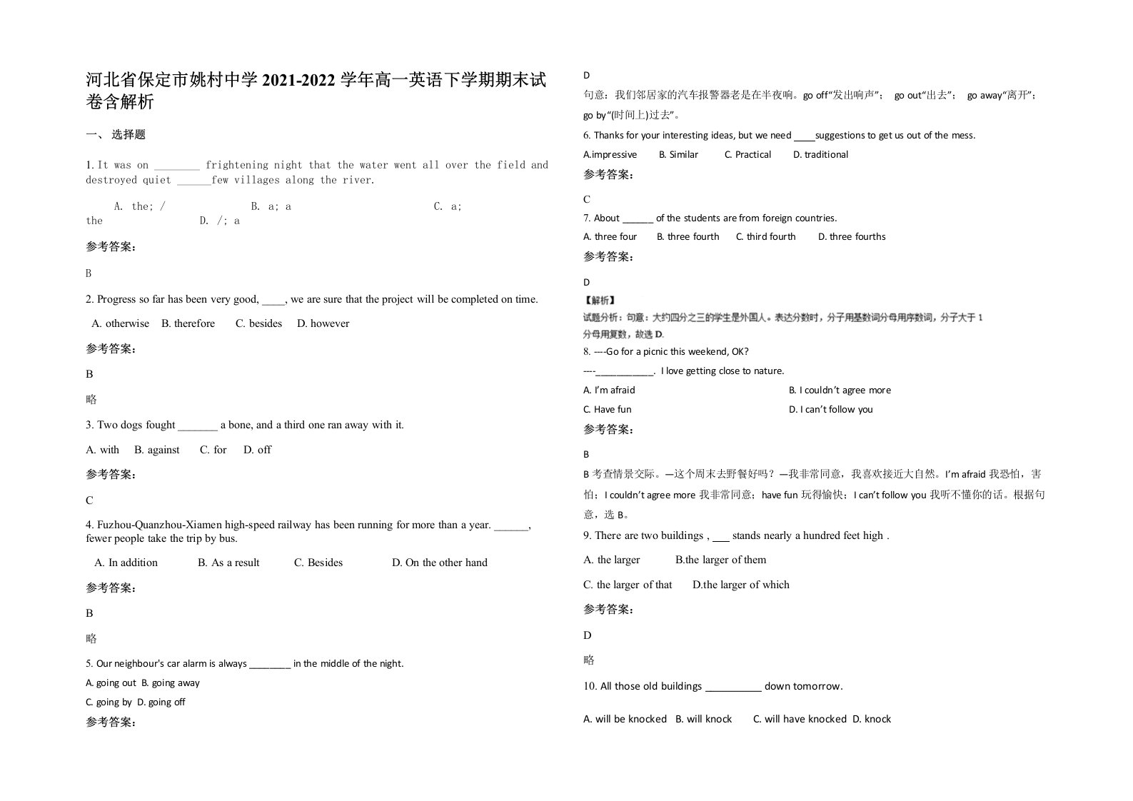 河北省保定市姚村中学2021-2022学年高一英语下学期期末试卷含解析