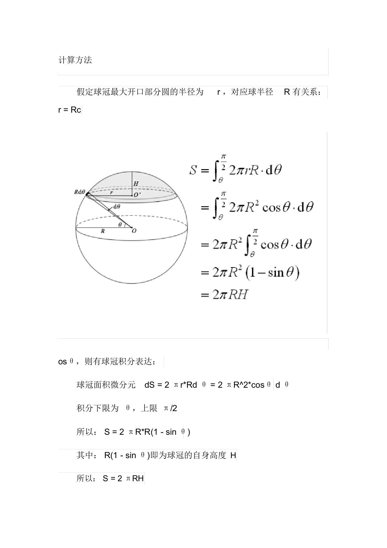 球冠表面积计算公式