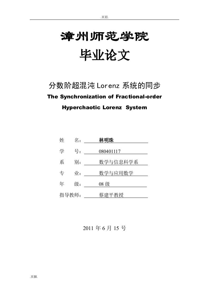 分数阶超混沌Lorenz系统同步