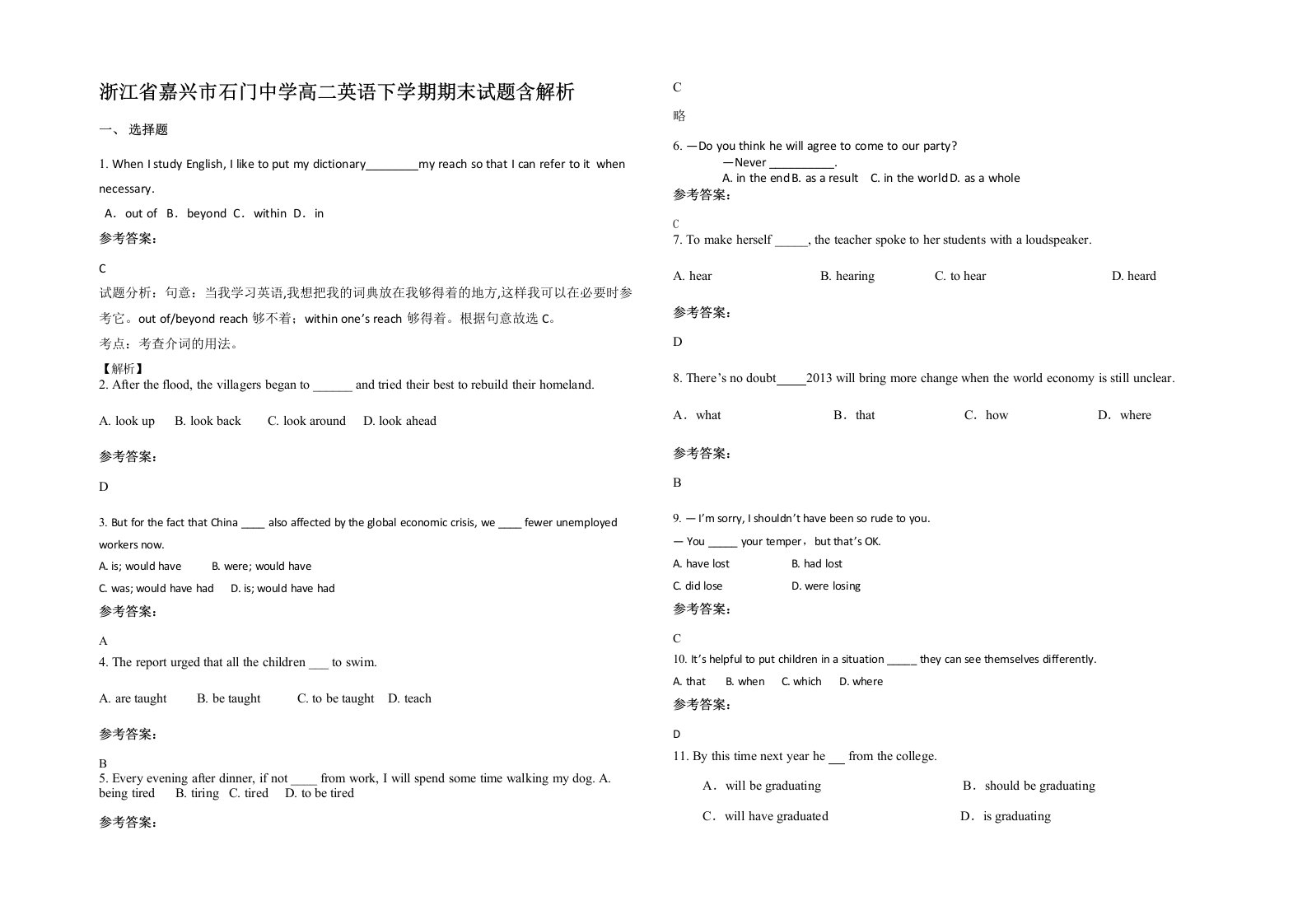 浙江省嘉兴市石门中学高二英语下学期期末试题含解析