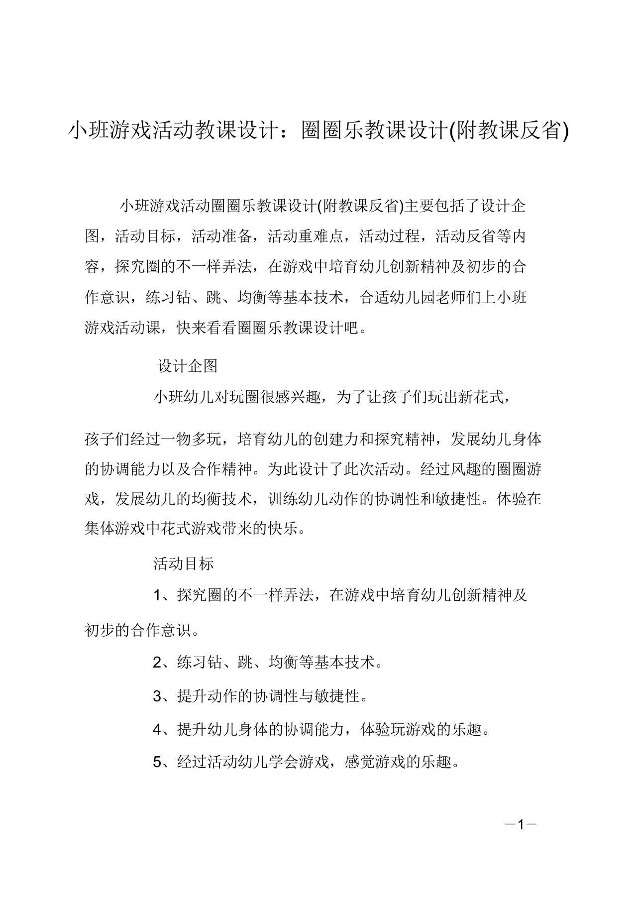 小班游戏活动教案圈圈乐教案(附教学反思)