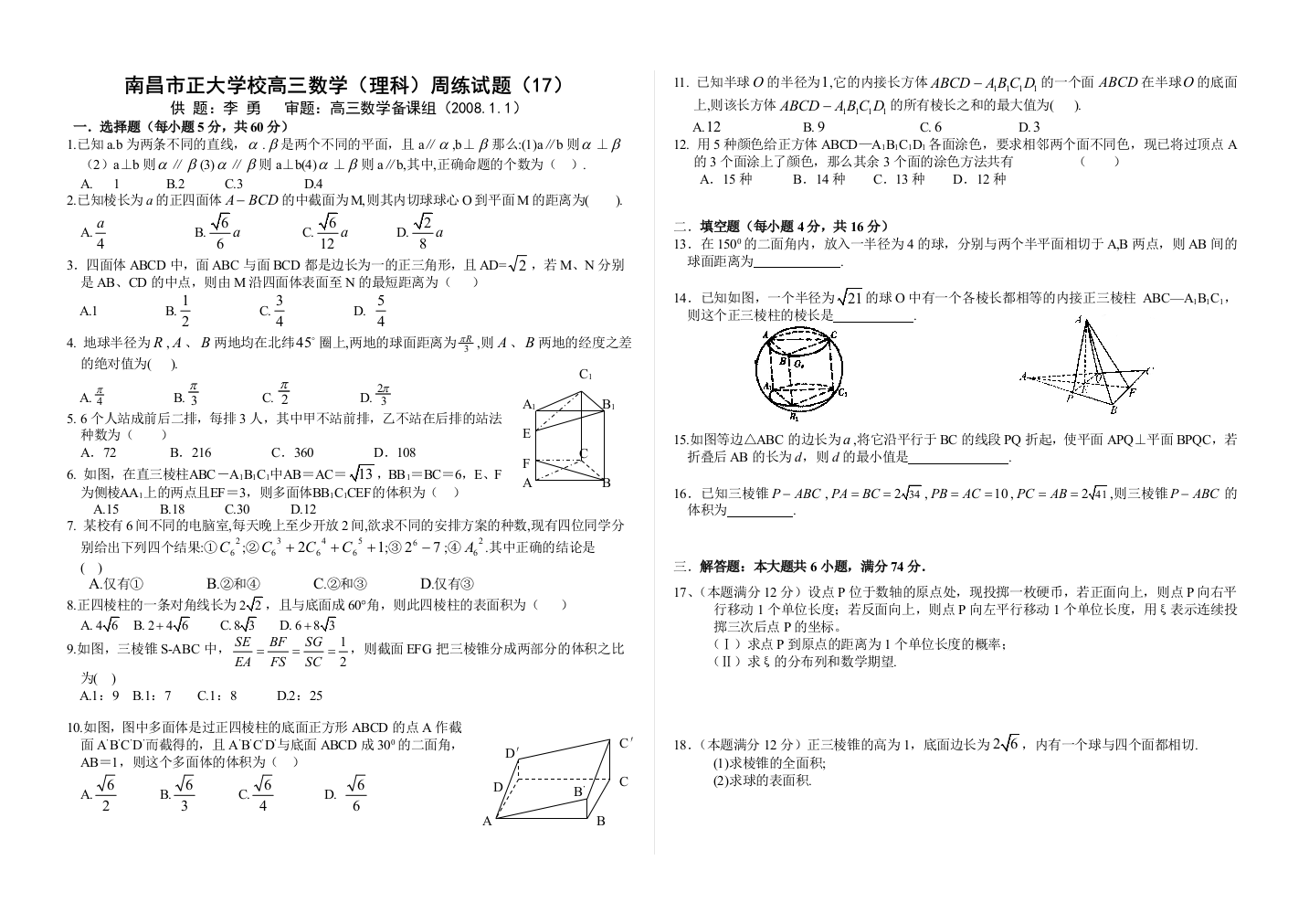 江西省南昌市正大学校高三数学理科周练试卷