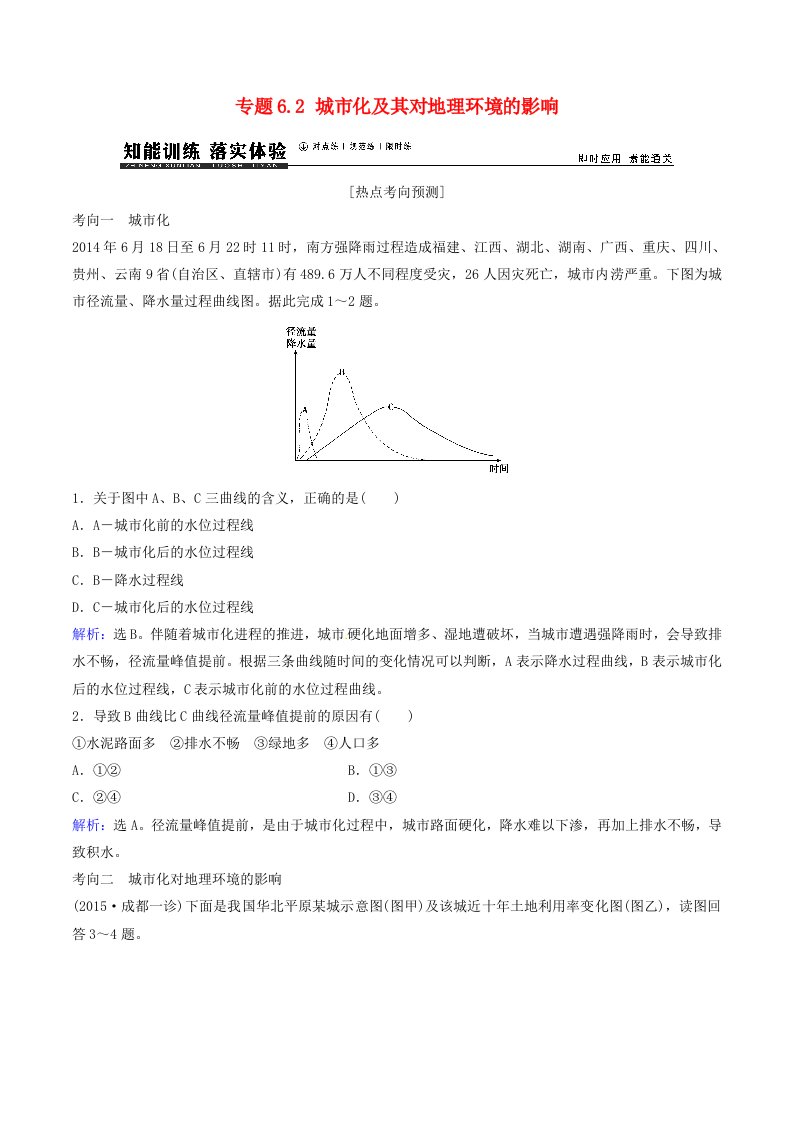 高考地理大一轮复习