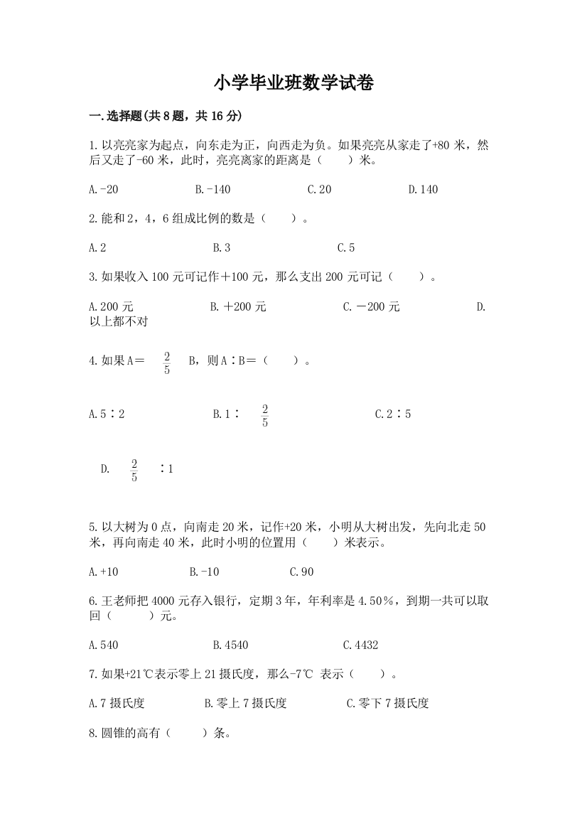 小学毕业班数学试卷及1套完整答案