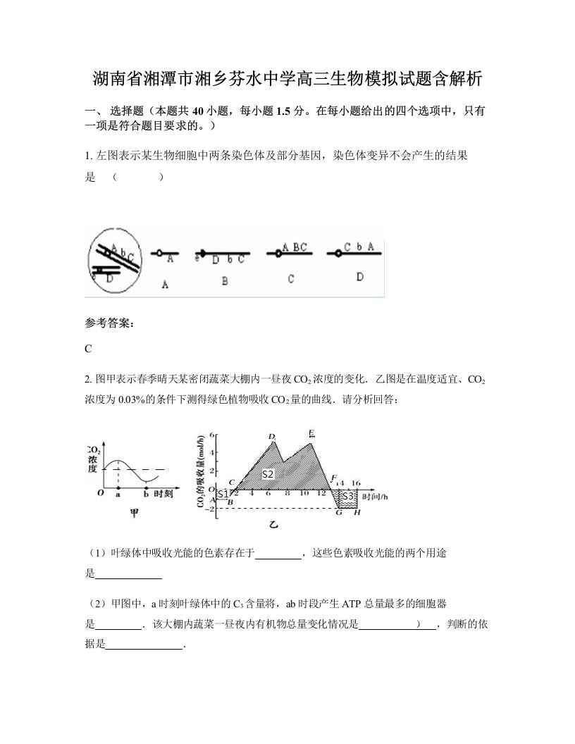 湖南省湘潭市湘乡芬水中学高三生物模拟试题含解析