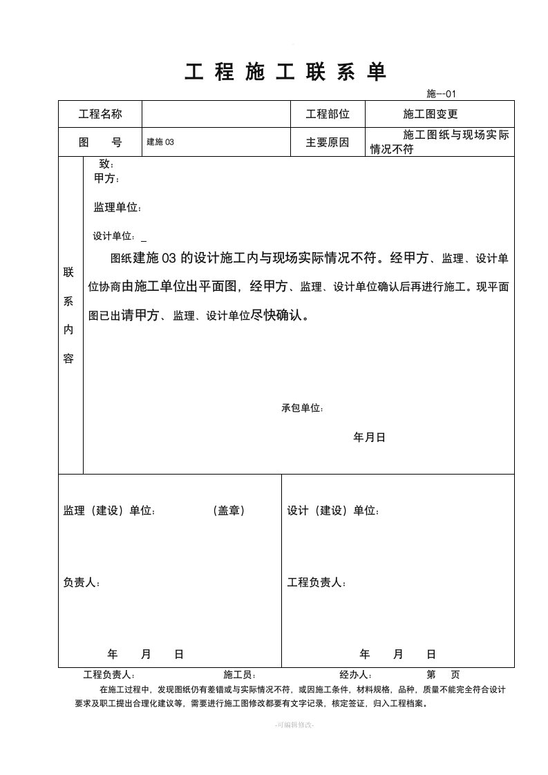 工程施工联系单范本空白