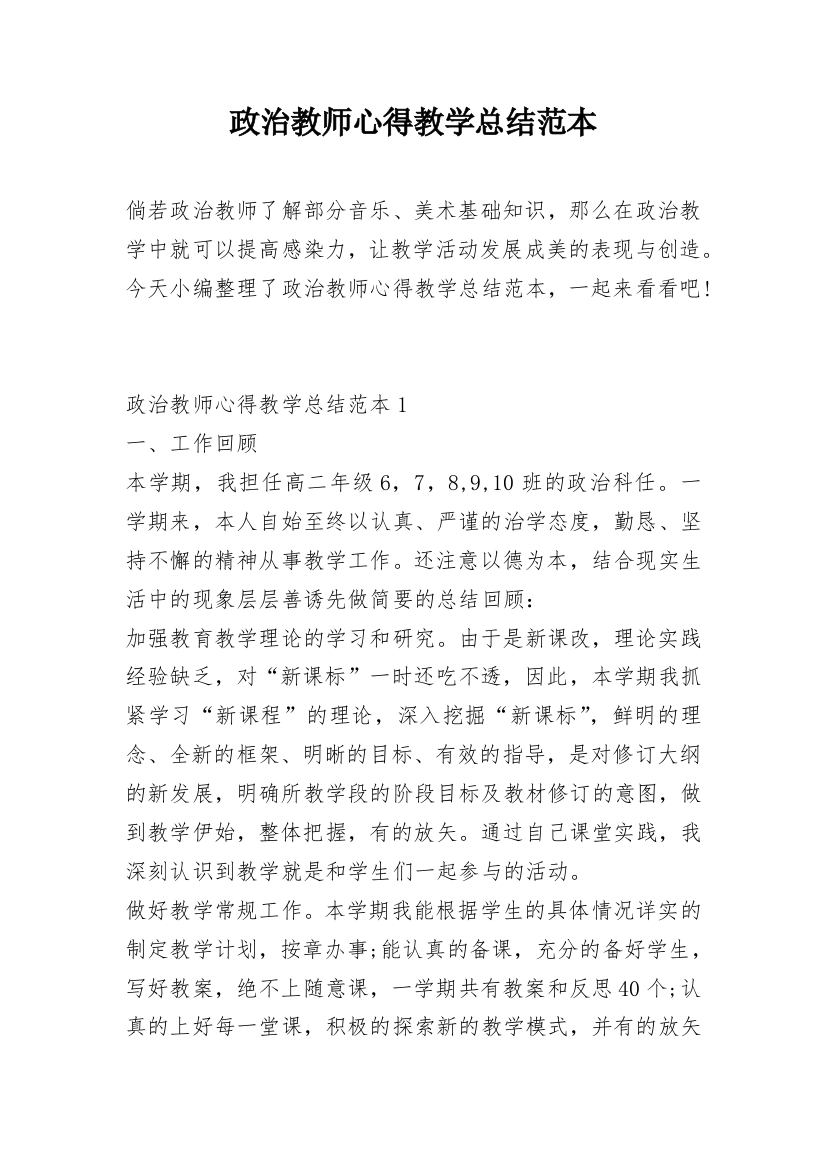 政治教师心得教学总结范本