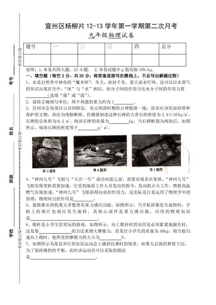 九年级物理(含答案)