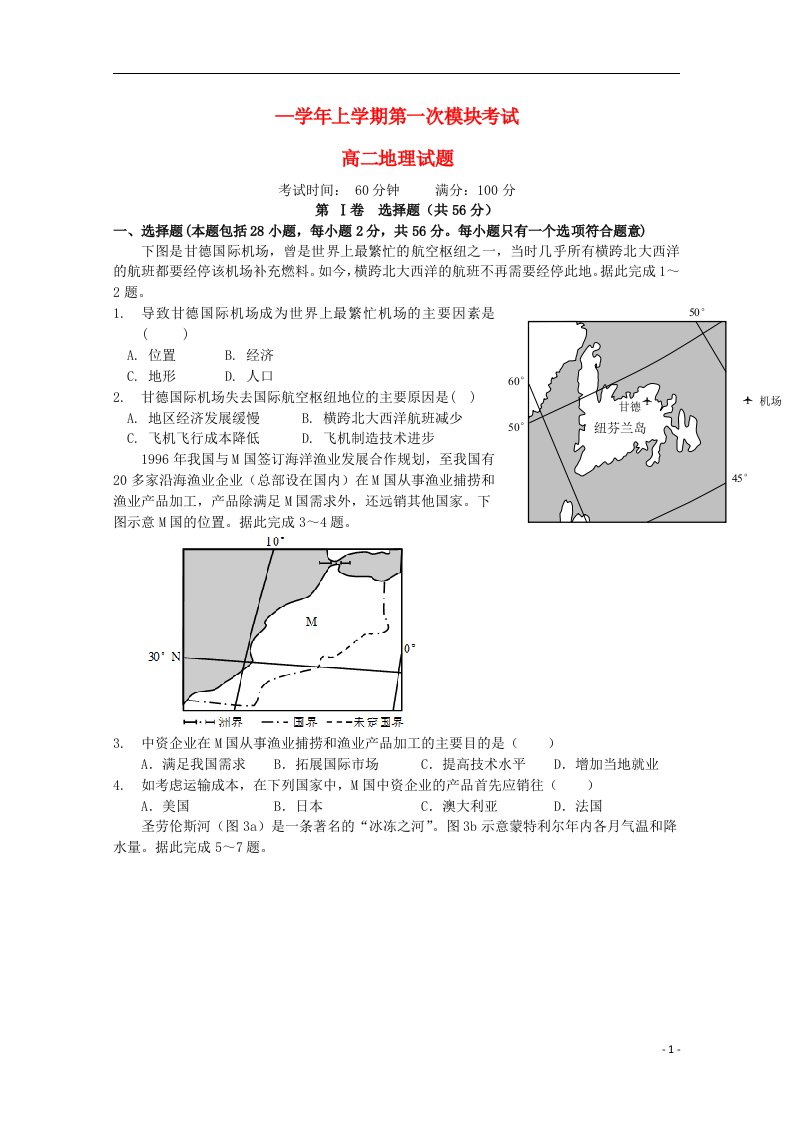 辽宁省师大附中高二地理上学期10月月考试题