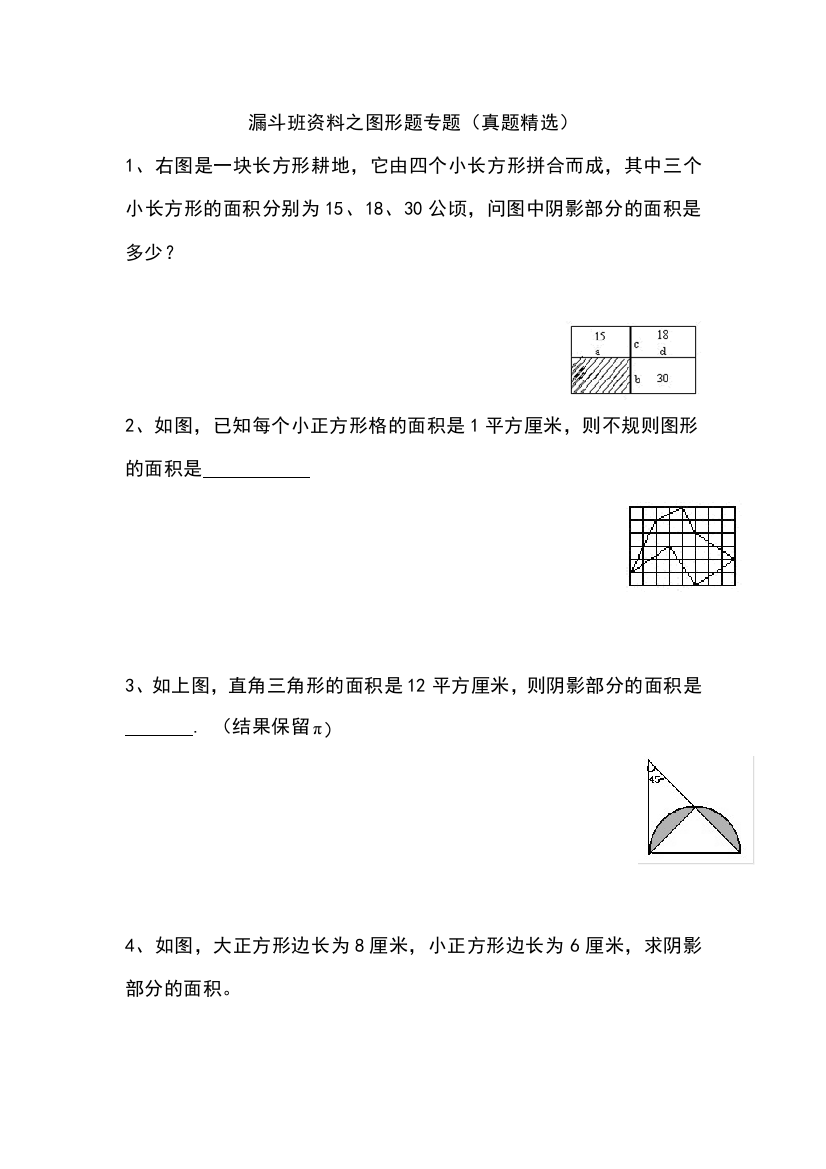 小升初数学之图形题专题