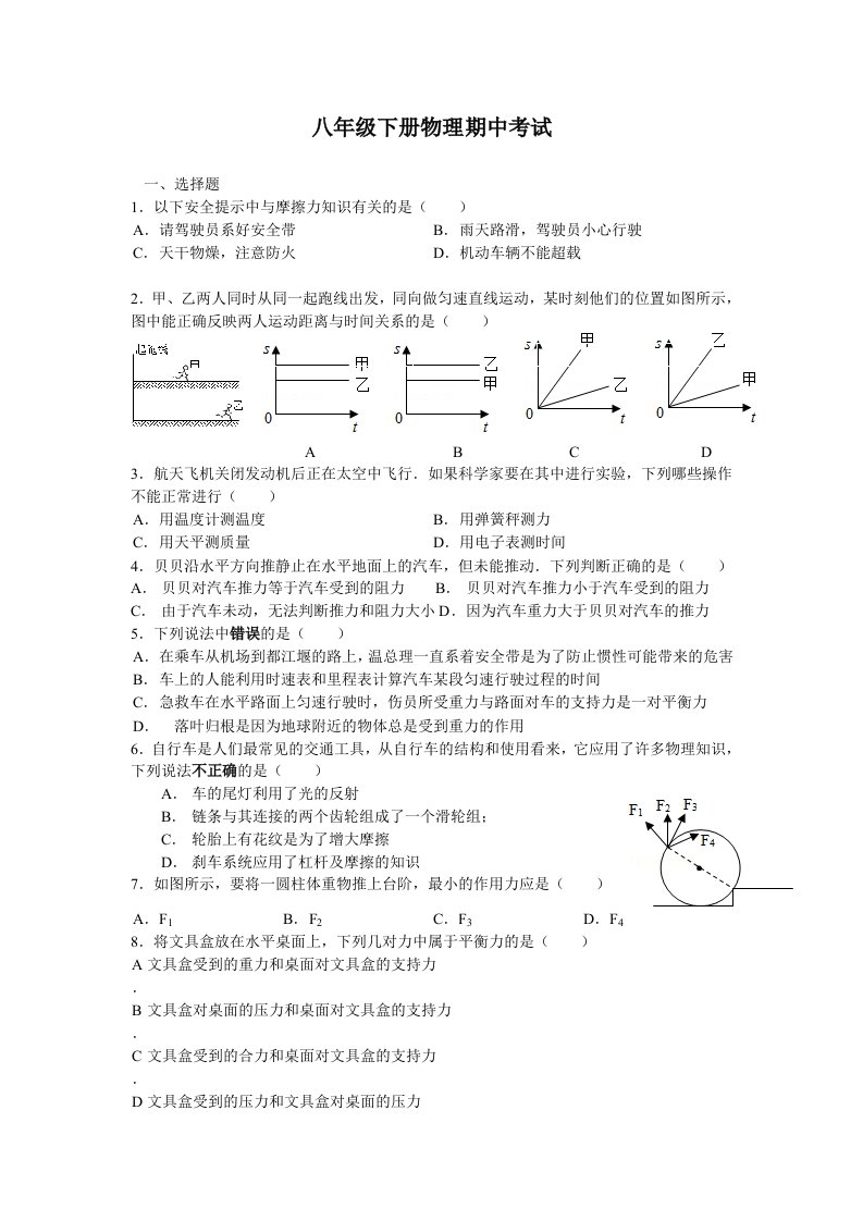 八年级下册物理期中试卷