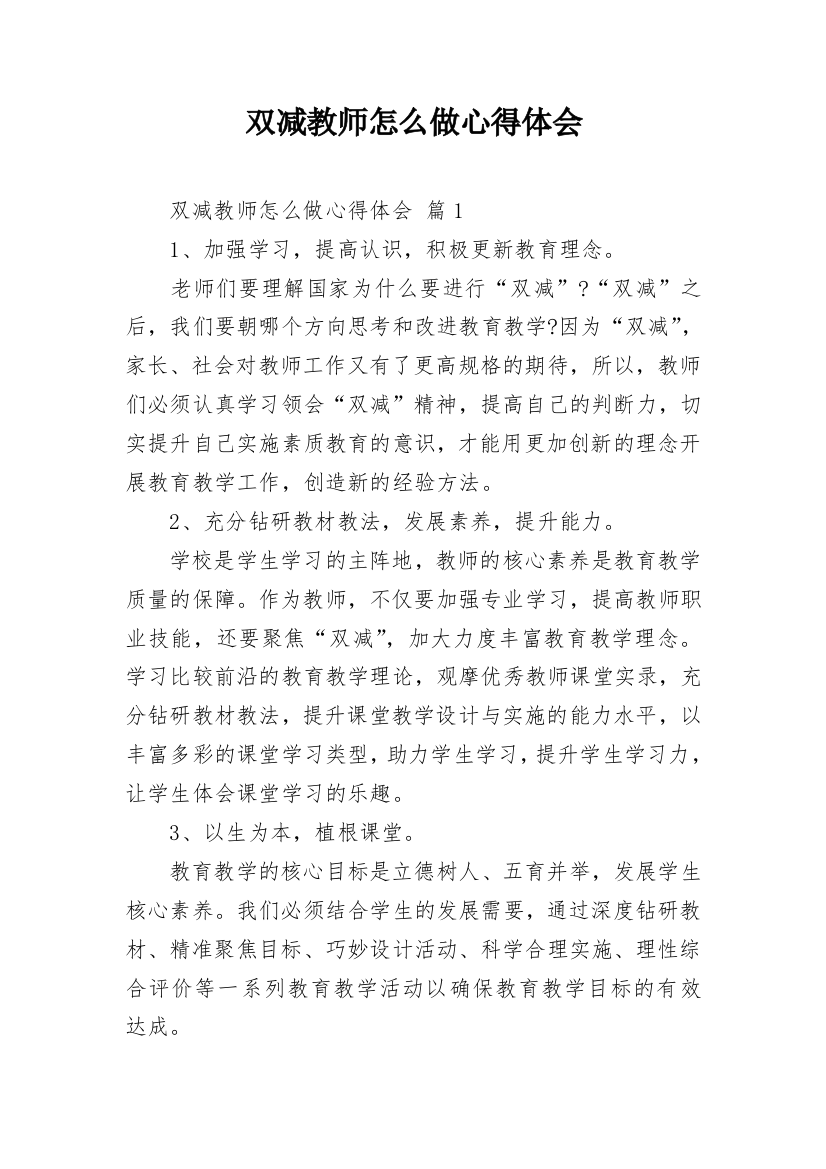 双减教师怎么做心得体会